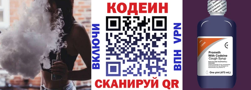 Купить где  Мегион  Codein напиток Lean (лин) 